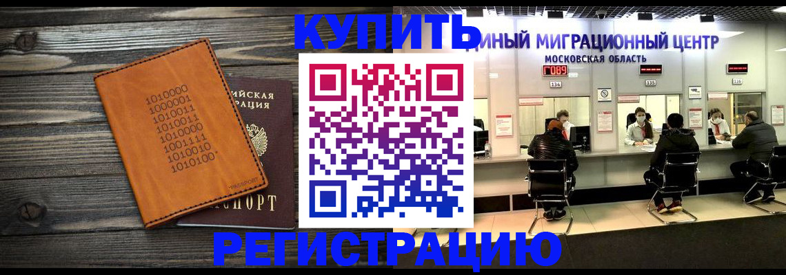 временная регистрация недорого в Алтае